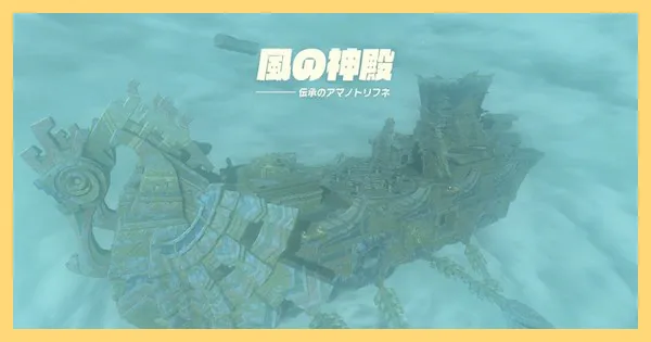 【ティアキン】馬宿の場所と特典一覧-解放条件【ゼルダの伝説ティアーズオブザキングダム】