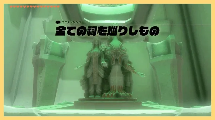 【ティアキン】祠の場所マップと攻略一覧-全152箇所【ゼルダの伝説ティアーズオブザキングダム】