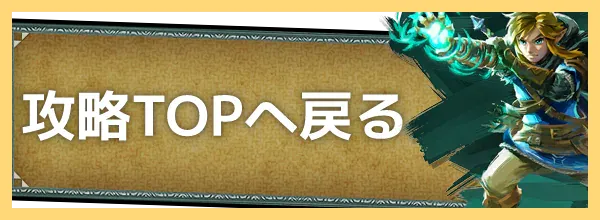 【ティアキン】防具強化のやり方とおすすめ装備【ゼルダの伝説ティアーズオブザキングダム】