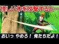 ゼルダの伝説 ティアキン 怪しい木を攻撃すると ゼルダの伝説 ティアーズ オブ ザ キングダム 