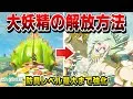 ゼルダの伝説 ティアキン 大妖精の泉の場所と解放条件 解説 装備を最大強化する方法 ゼルダの伝説 ティアーズ オブ ザ キングダム ミロヤン Totk 