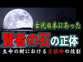 カバラから読み解く日本神話の裏側 賢者の石の本質 