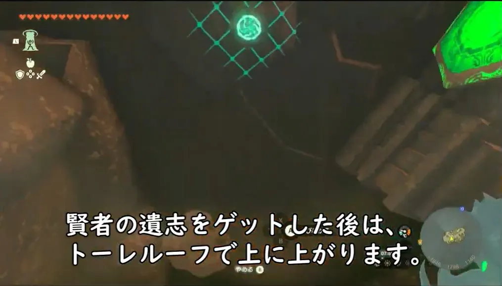 賢者の遺志と古びた地図の取り方