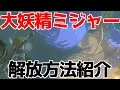 ゼルダの伝説 ティアキン 大妖精ミジャーの泉 場所 解放 防具強化法 紹介 攻略 ティアーズオブザキングダム 